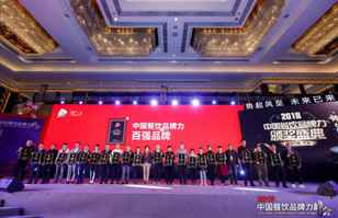 开云网页版页面登录-开云(中国)荣登2018年度中国餐饮品牌力100强
