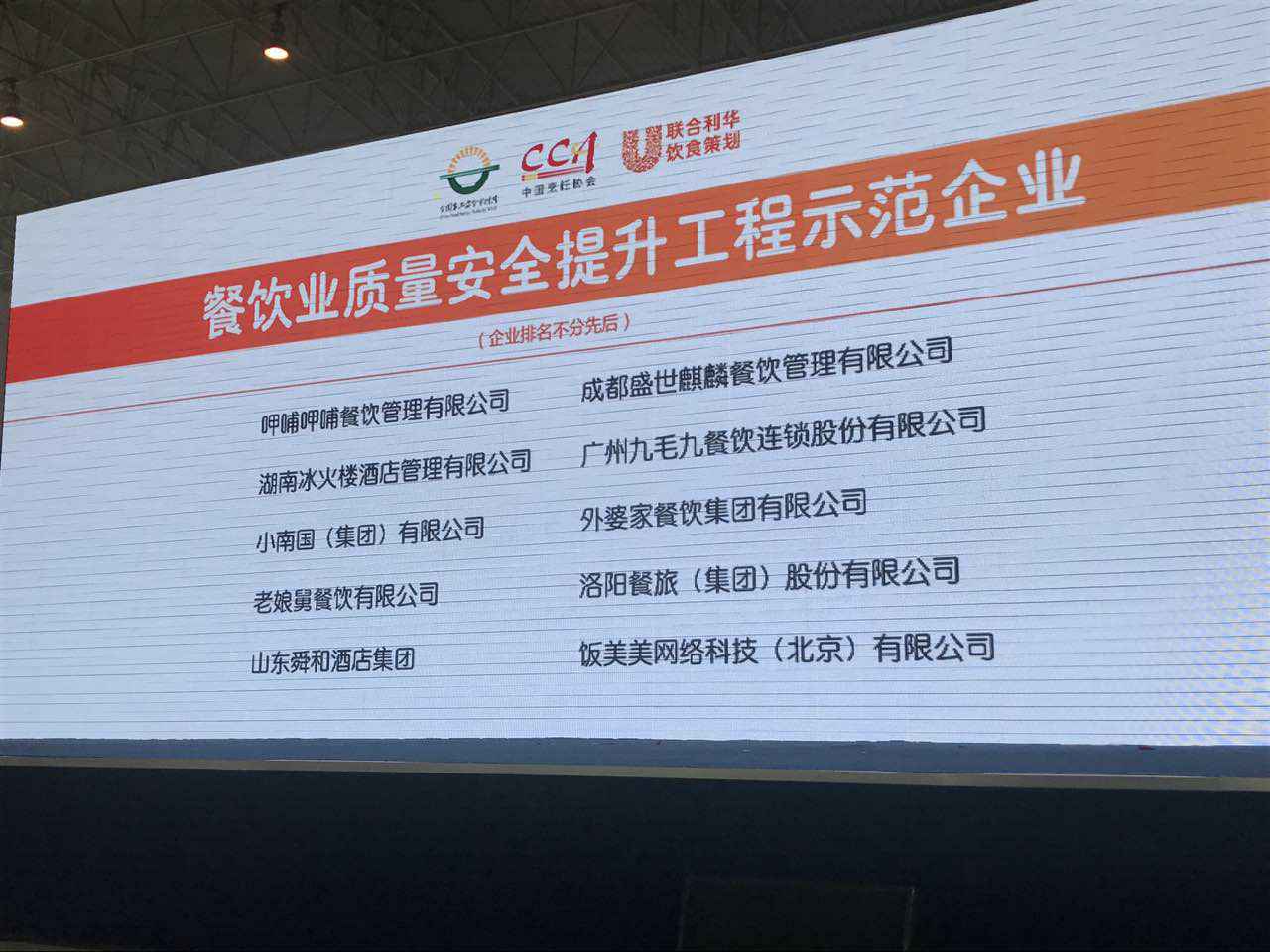 开云网页版页面登录-开云(中国)入选全国首批“餐饮业质量安全提升工程示范企业”
